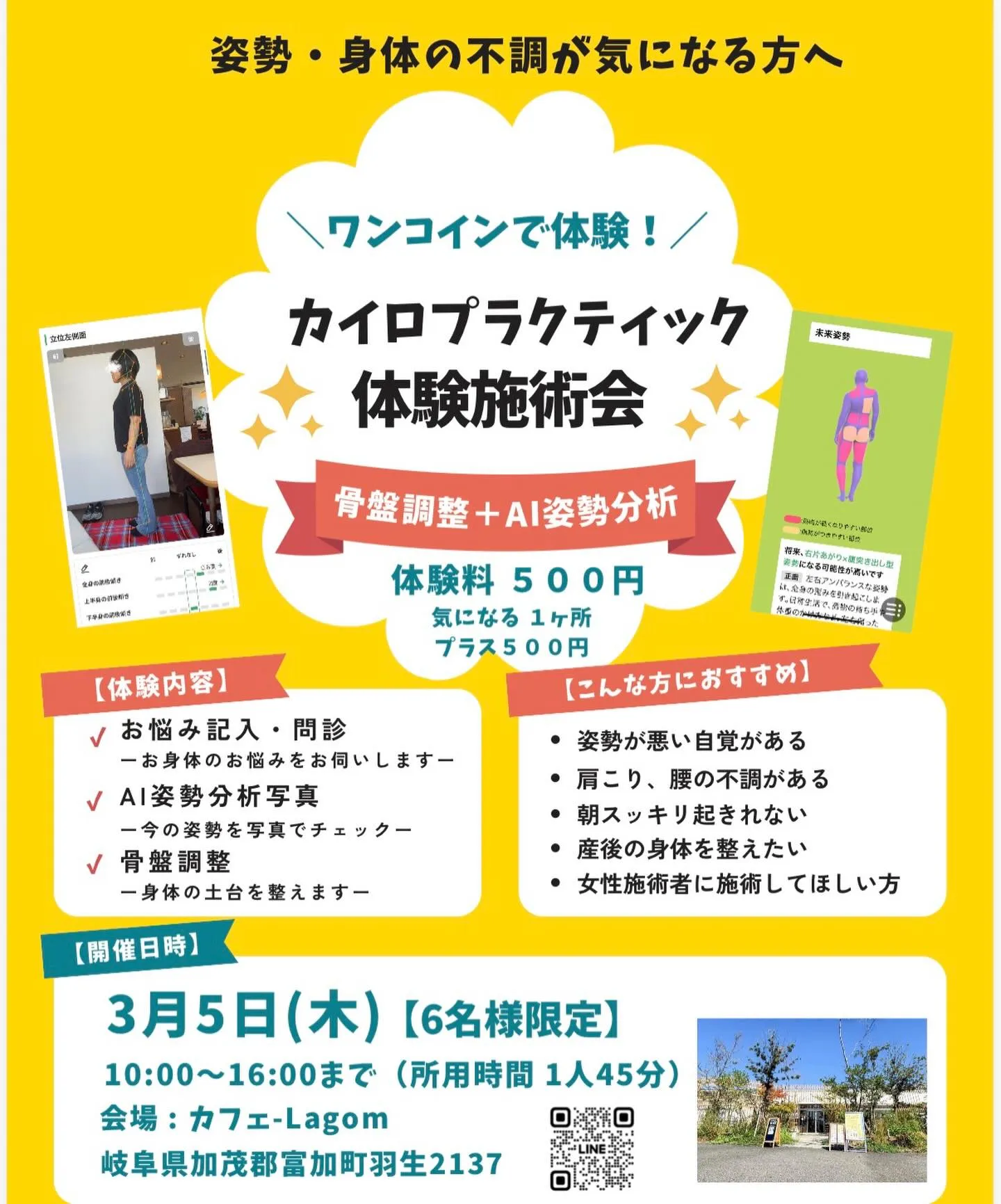 体験施術会〜♪