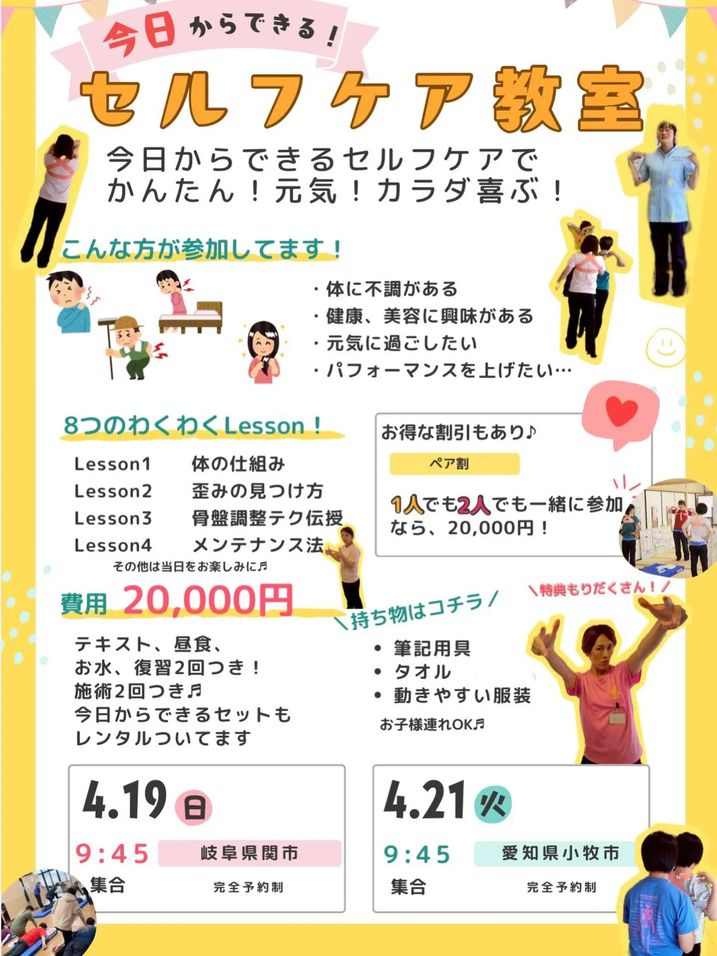 セルフケア教室〜♪