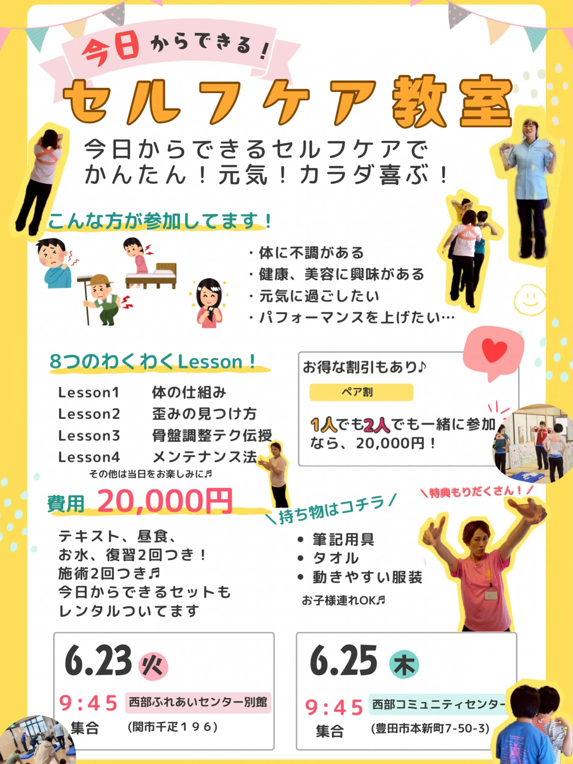 セルフケア教室〜♪