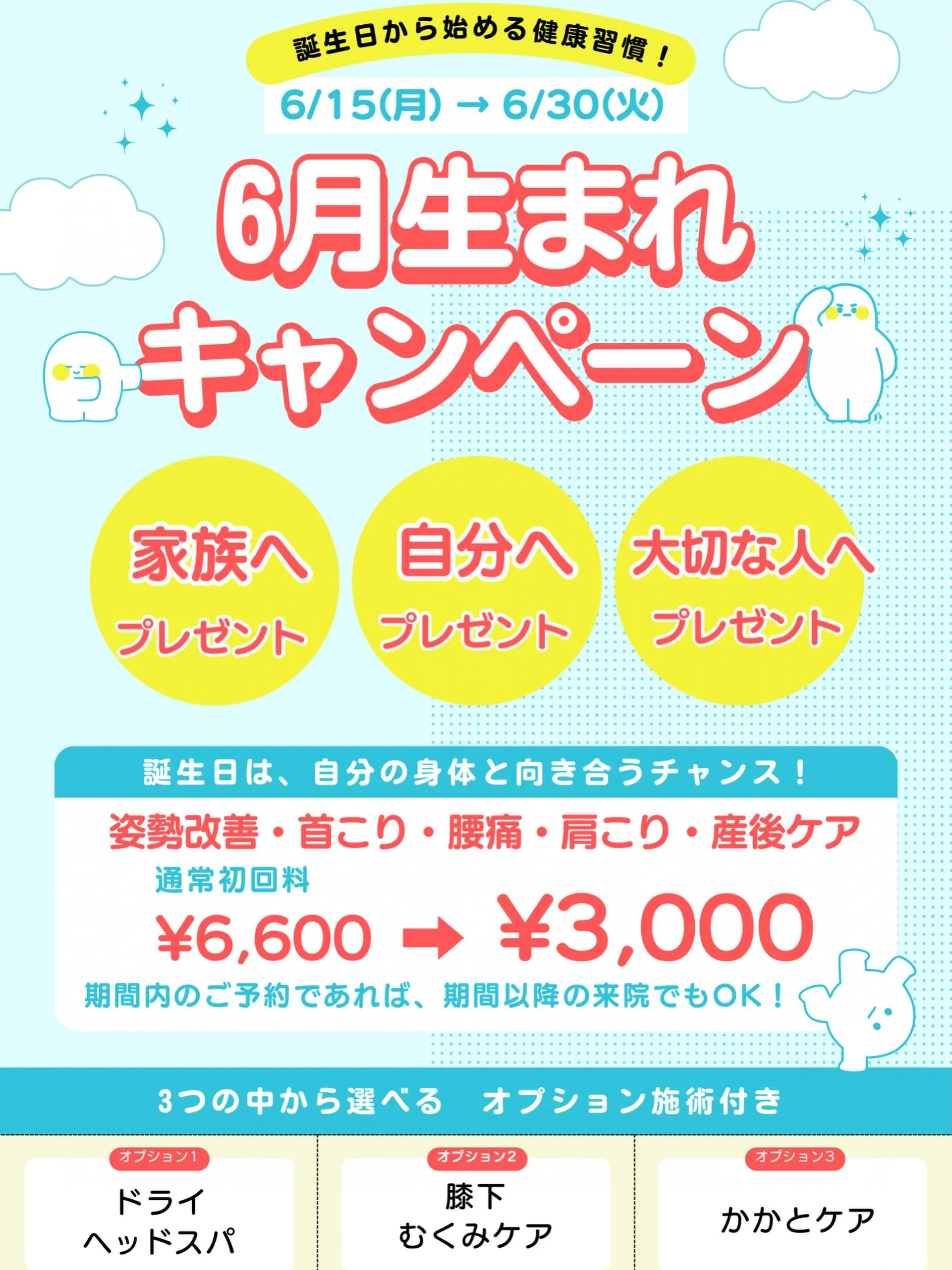誕生日キャンペーン〜♪