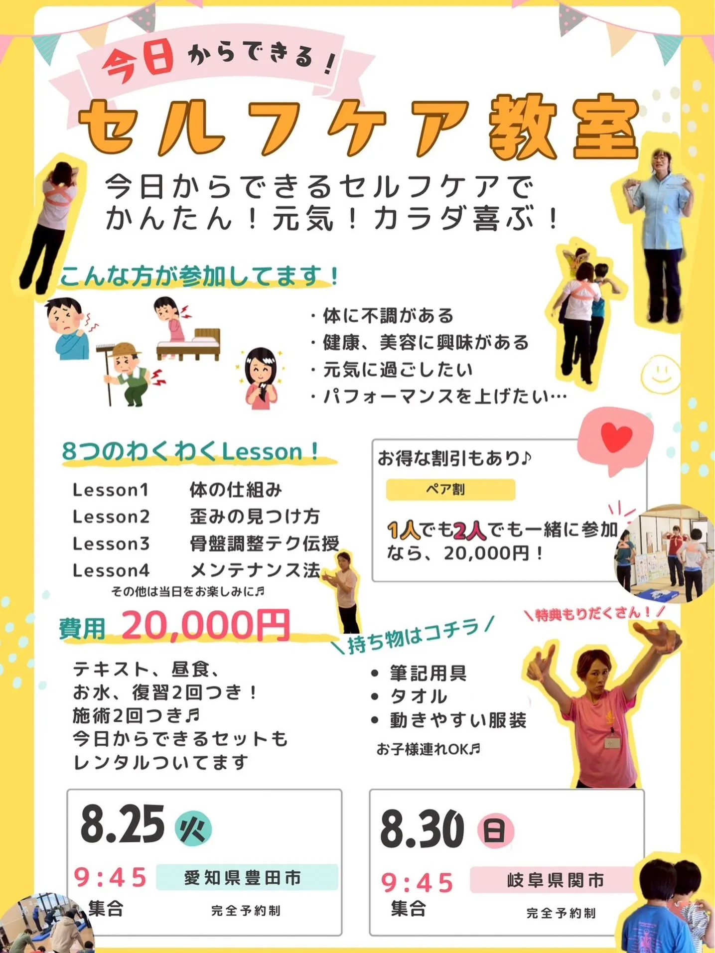 セルフケア教室〜♪